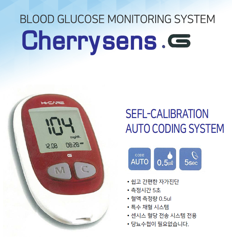 BLOOD GLUCOSE MONITORING SYSTEM 혈당관리! 이제 센시스 프로그램으로 하세요.하이케어 G 센시스 프로그램 전용 혈당 측정기 SEFL-CALIBRATION
AUTO CODING SYSTEM ,쉽고 간편한 자가진단, 측정시간 5초, 혈액 측정량 0.5ul, 특수 채혈 시스템, 센시스 혈당 전송 시스템 전용, 당뇨수첩이 필요없습니다.